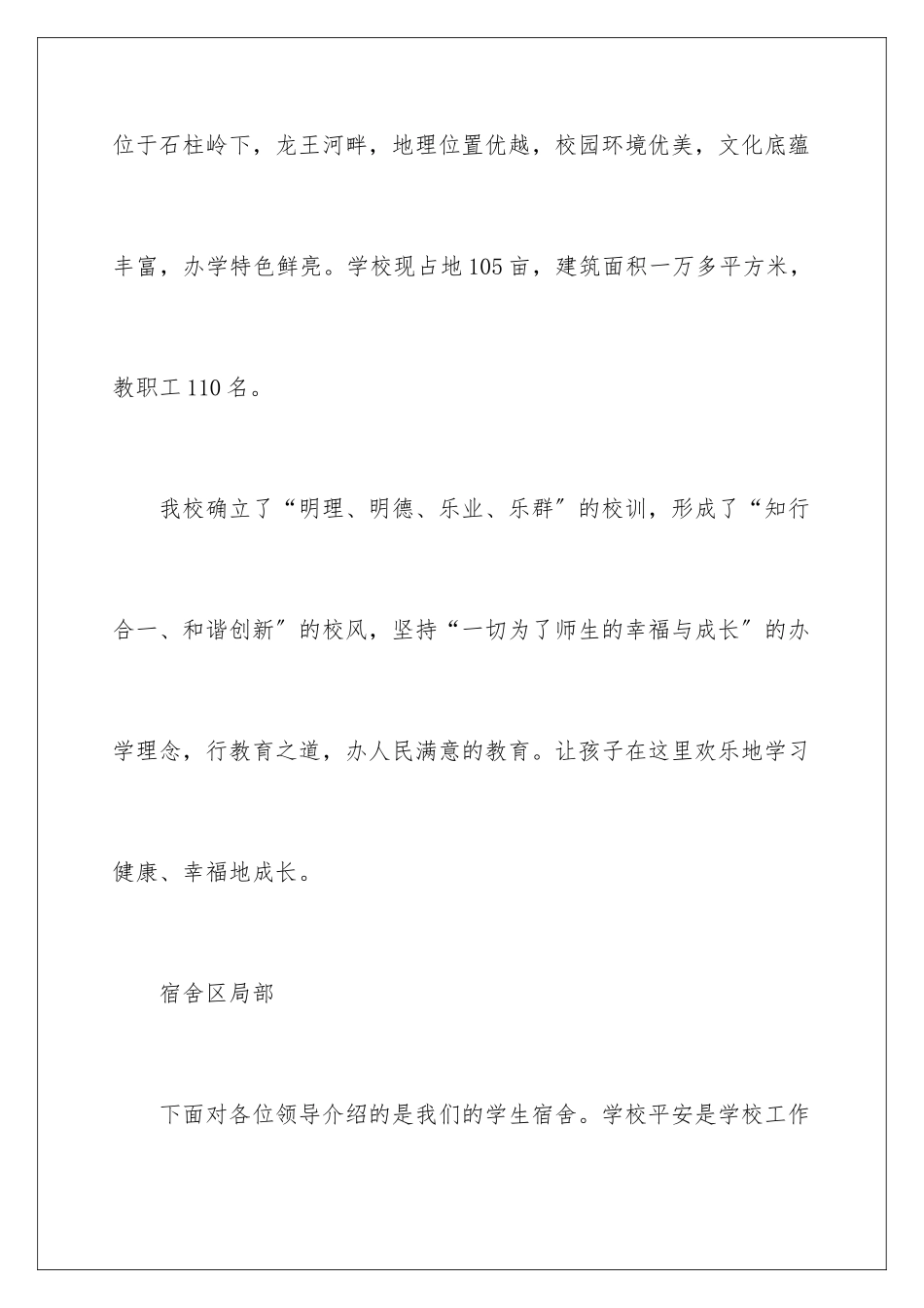 2024年学校参观解说词_第2页