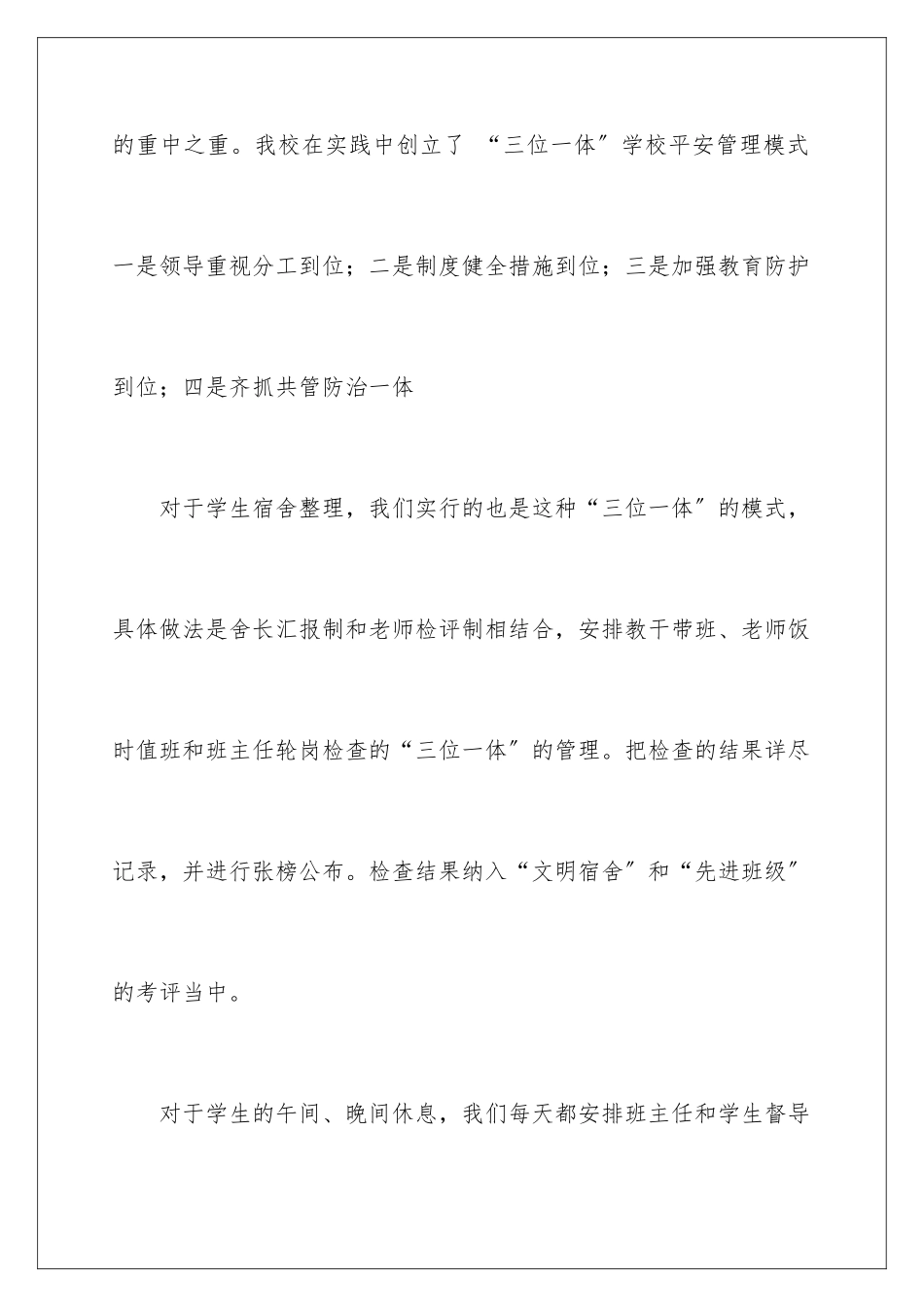 2024年学校参观解说词_第3页