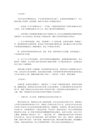 2024年学校后勤部个人工作总结例文