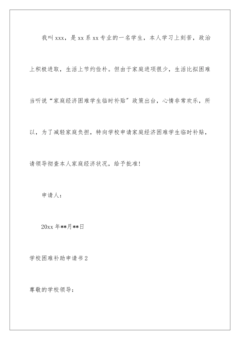 2024年学校困难补助申请书9篇_第2页