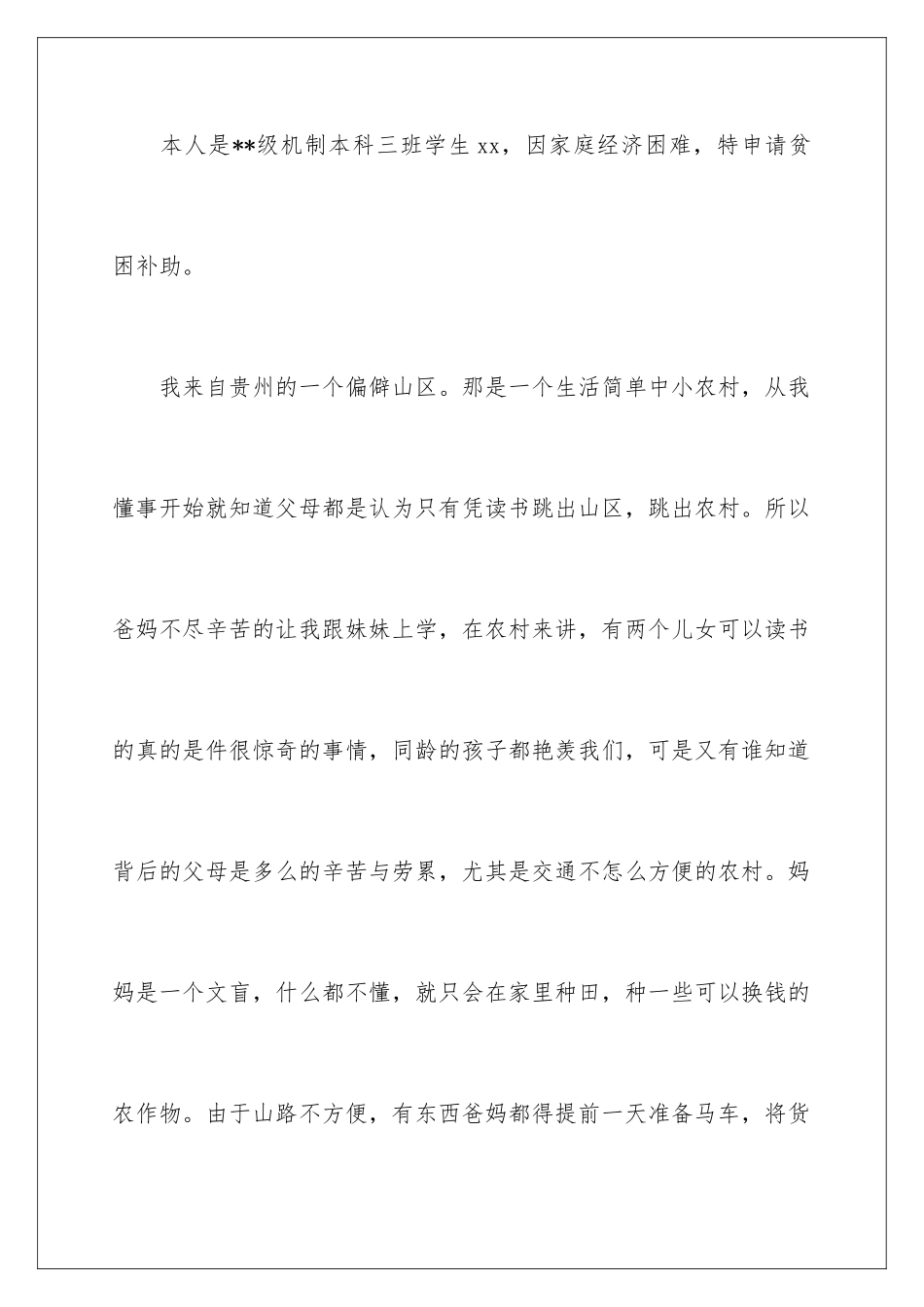 2024年学校困难补助申请书9篇_第3页