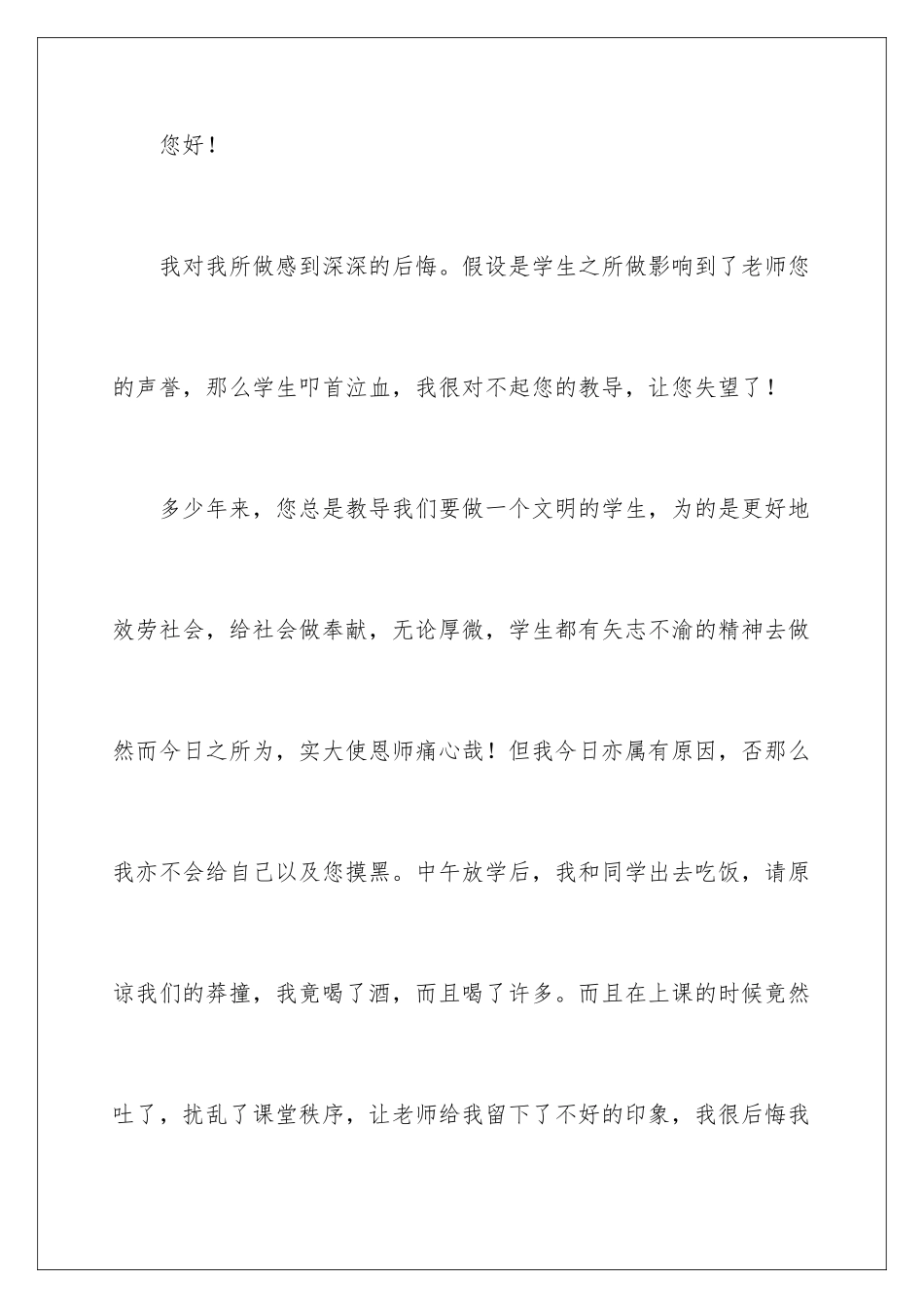 2024年学校喝酒检讨书15篇_第2页