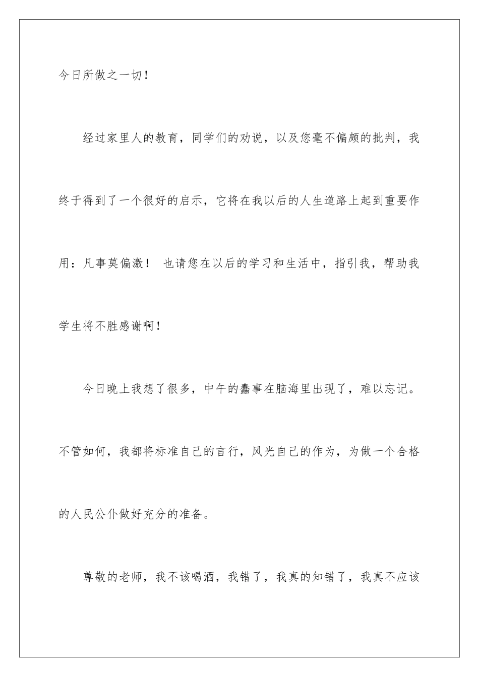 2024年学校喝酒检讨书15篇_第3页