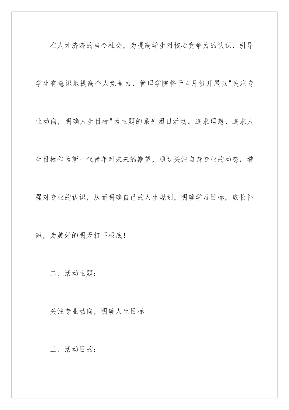 2024年学校团日活动策划书_第2页