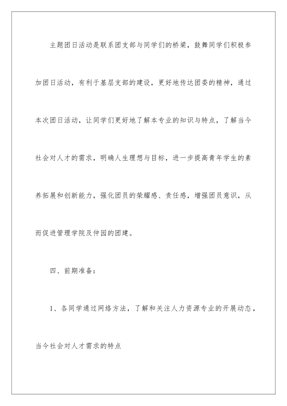 2024年学校团日活动策划书_第3页