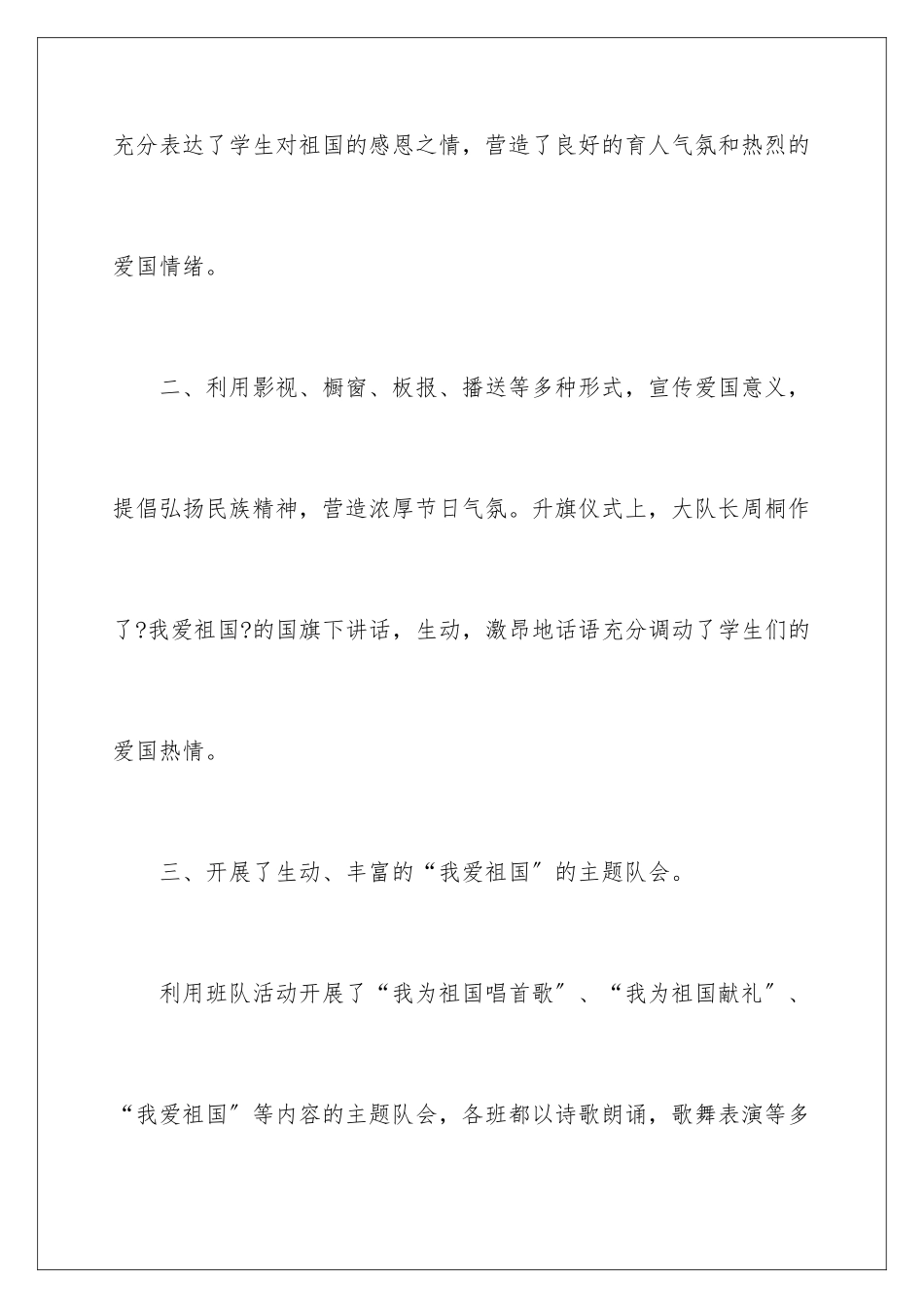 2024年学校国庆节活动总结_第3页