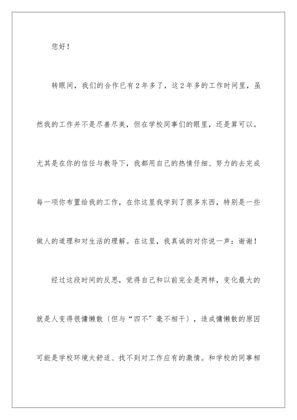 2024年学校后勤辞职报告_第2页