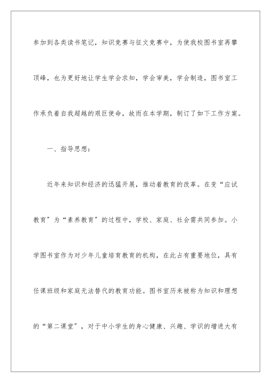 2024年学校图书室工作计划_第2页