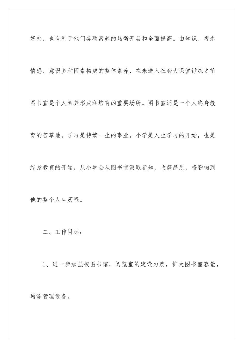 2024年学校图书室工作计划_第3页