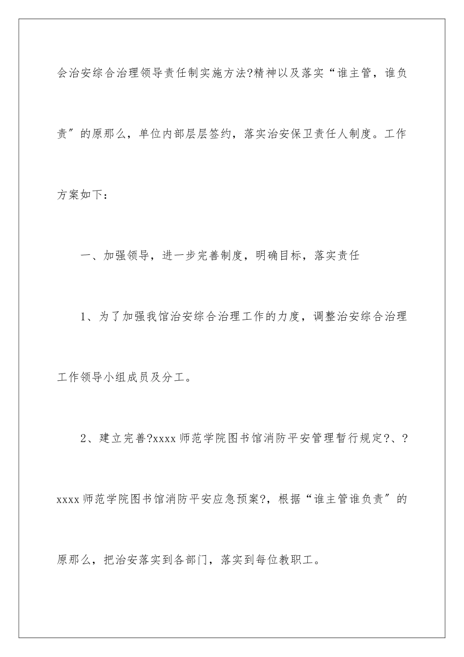 2024年学校图书馆的工作计划锦集6篇_第2页