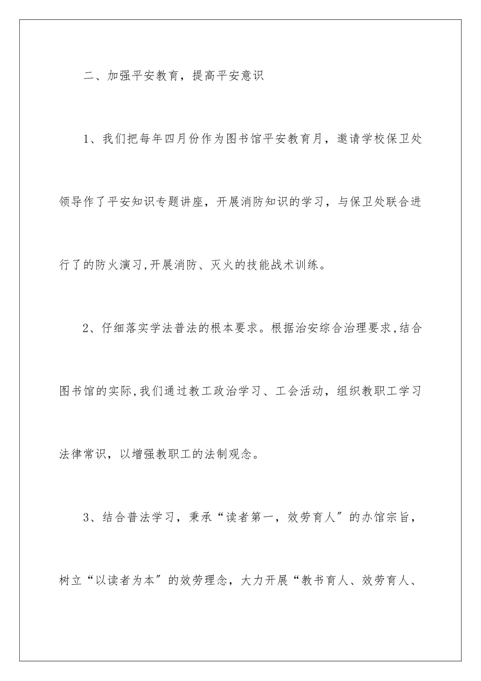 2024年学校图书馆的工作计划锦集6篇_第3页