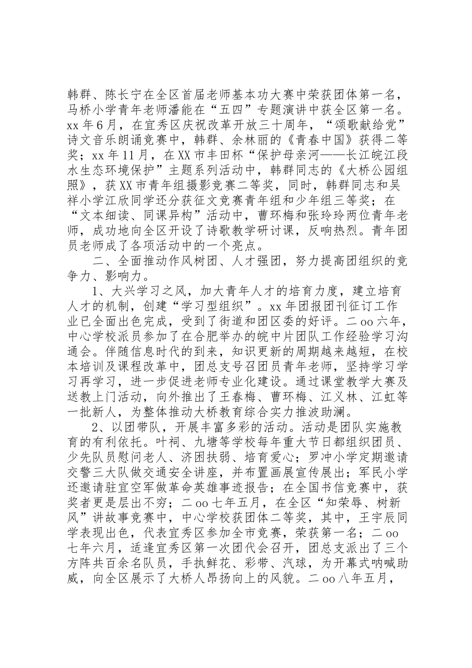 2024年学校团总支汇报材料-_第2页