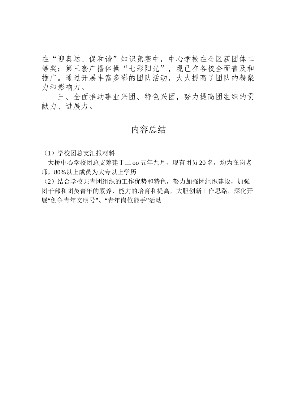 2024年学校团总支汇报材料-_第3页