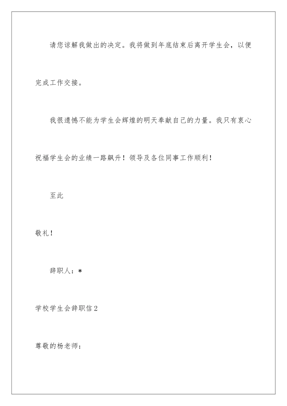 2024年学校学生会辞职信_第3页