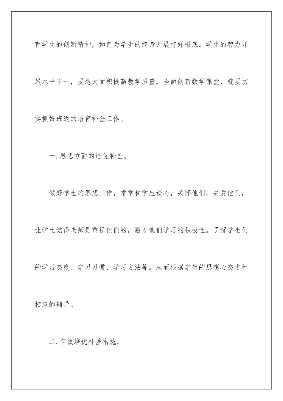 2024年学校培优辅差工作计划12篇_第2页