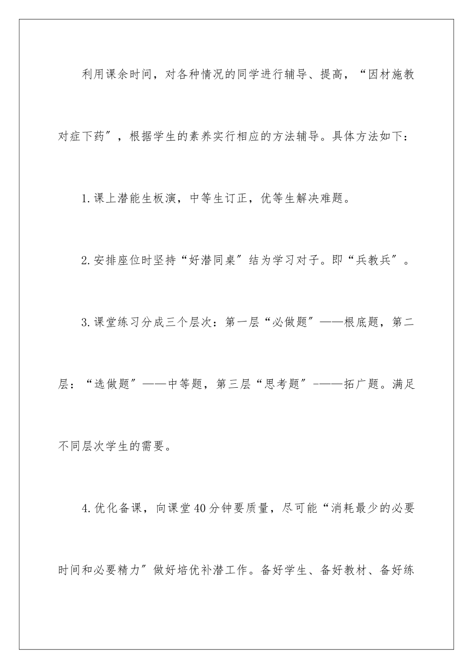 2024年学校培优辅差工作计划12篇_第3页