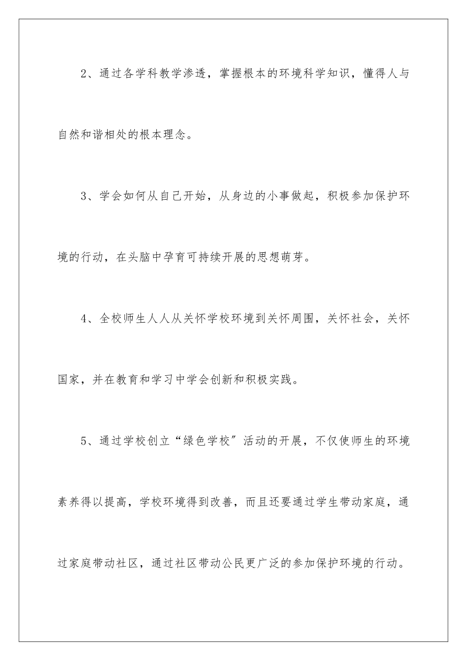 2024年学校学校工作计划合集10篇_第3页