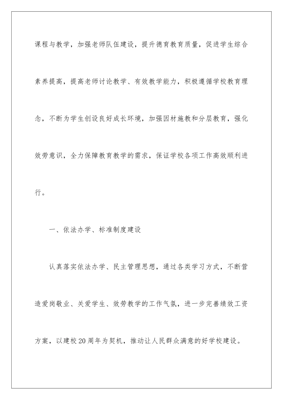 2024年学校学期工作计划模板集合六篇_第2页