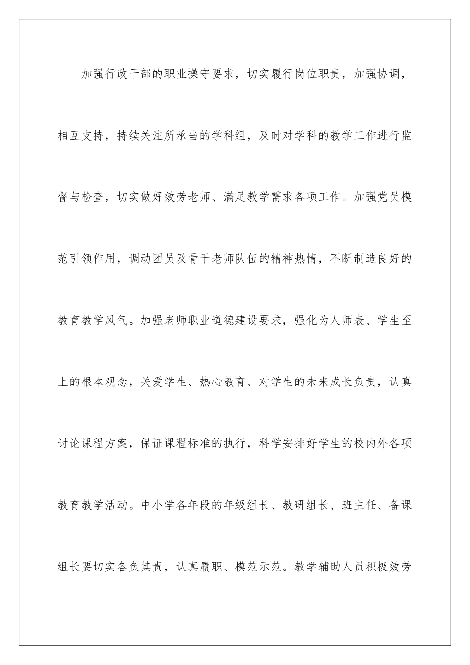 2024年学校学期工作计划模板集合六篇_第3页