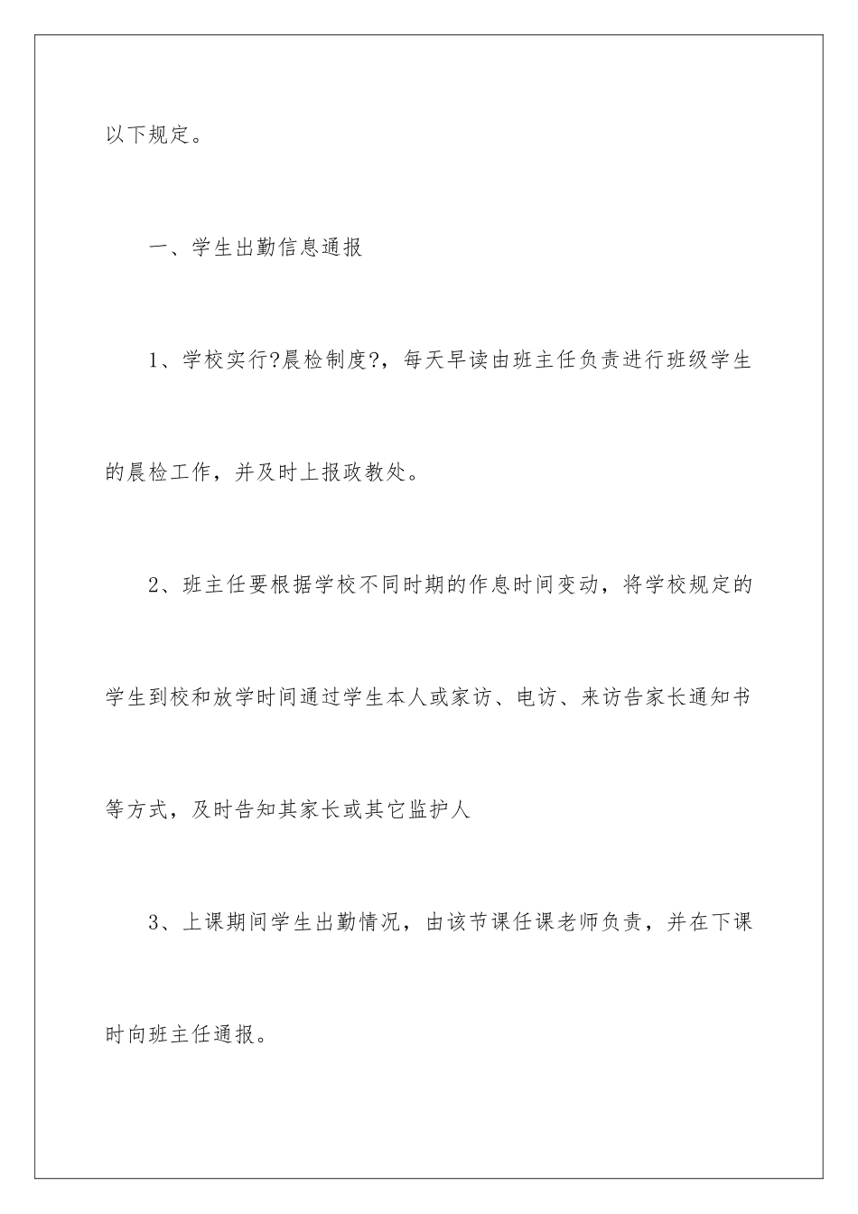 2024年学校学生安全制度_第2页