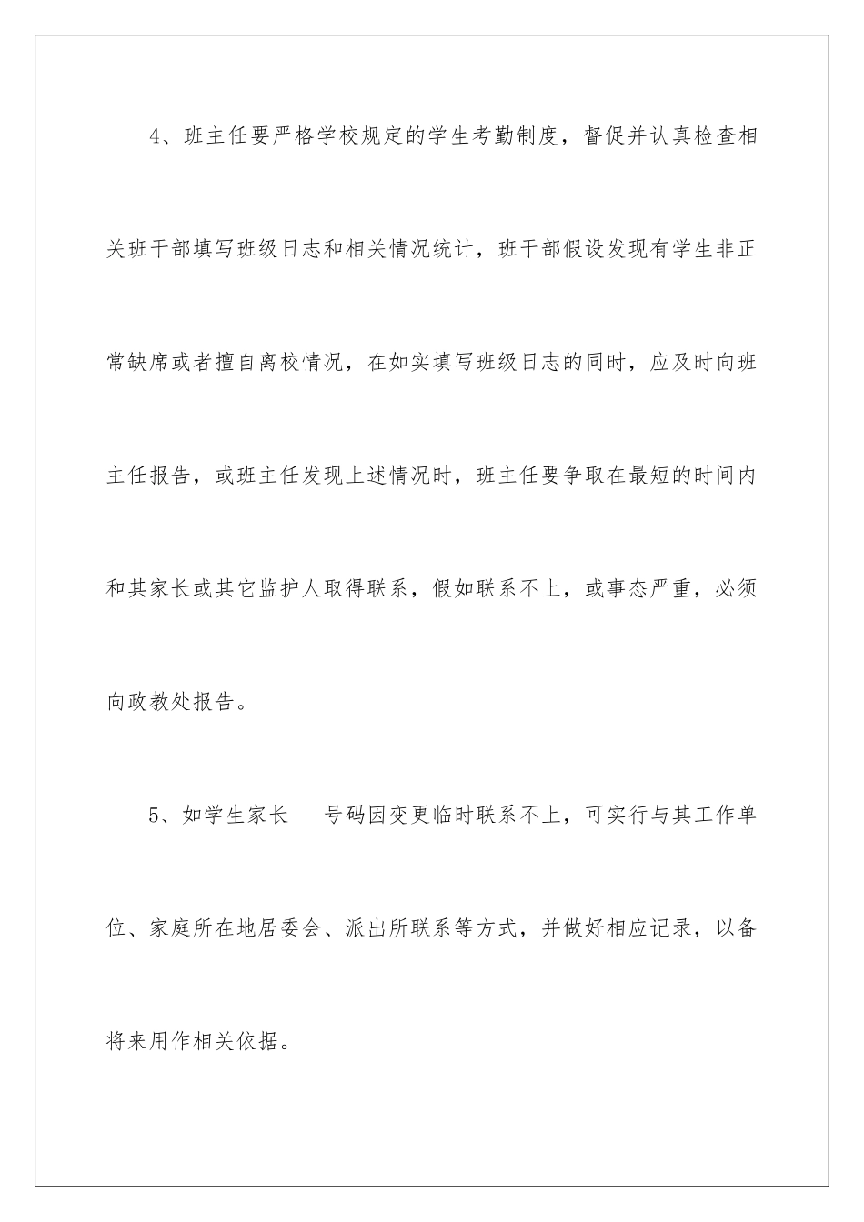 2024年学校学生安全制度_第3页