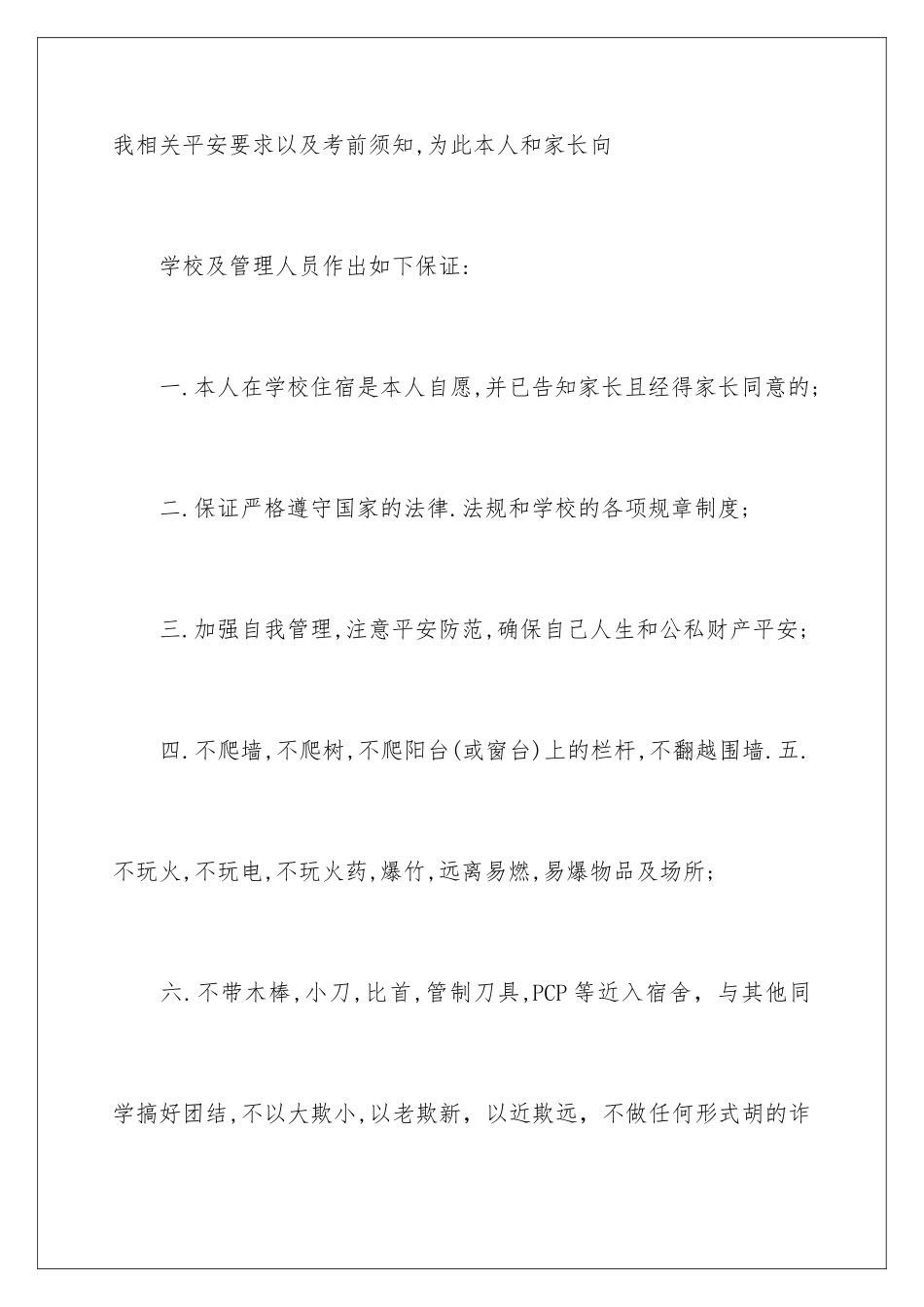 2024年学校学生安全保证书_第2页