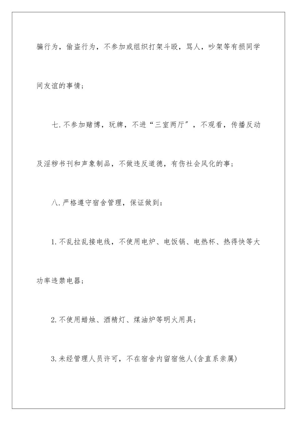 2024年学校学生安全保证书_第3页