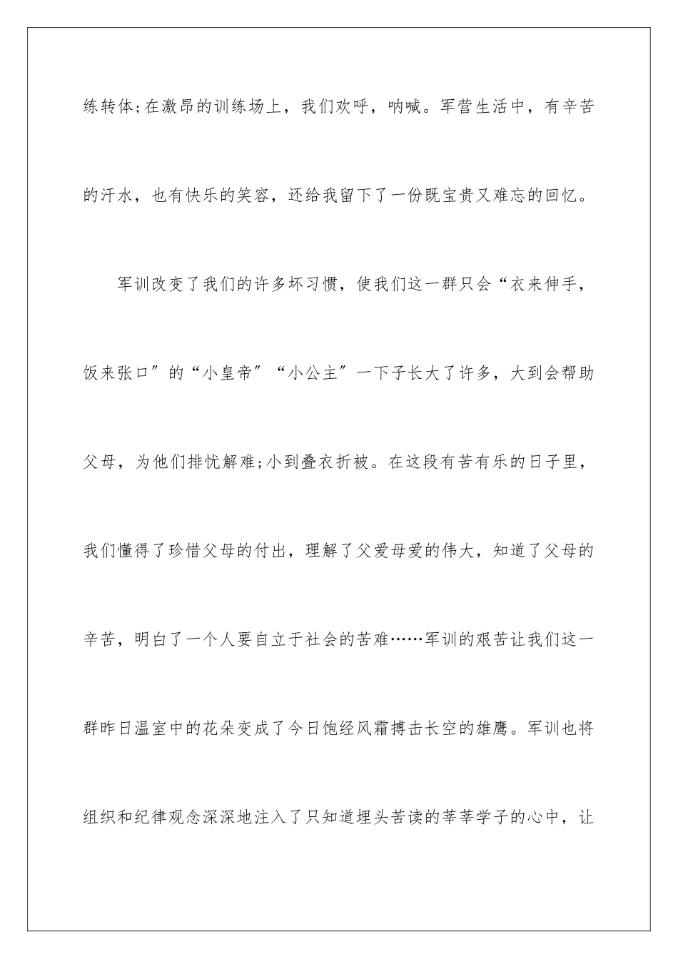 2024年学校学生军训心得体会5篇_第2页