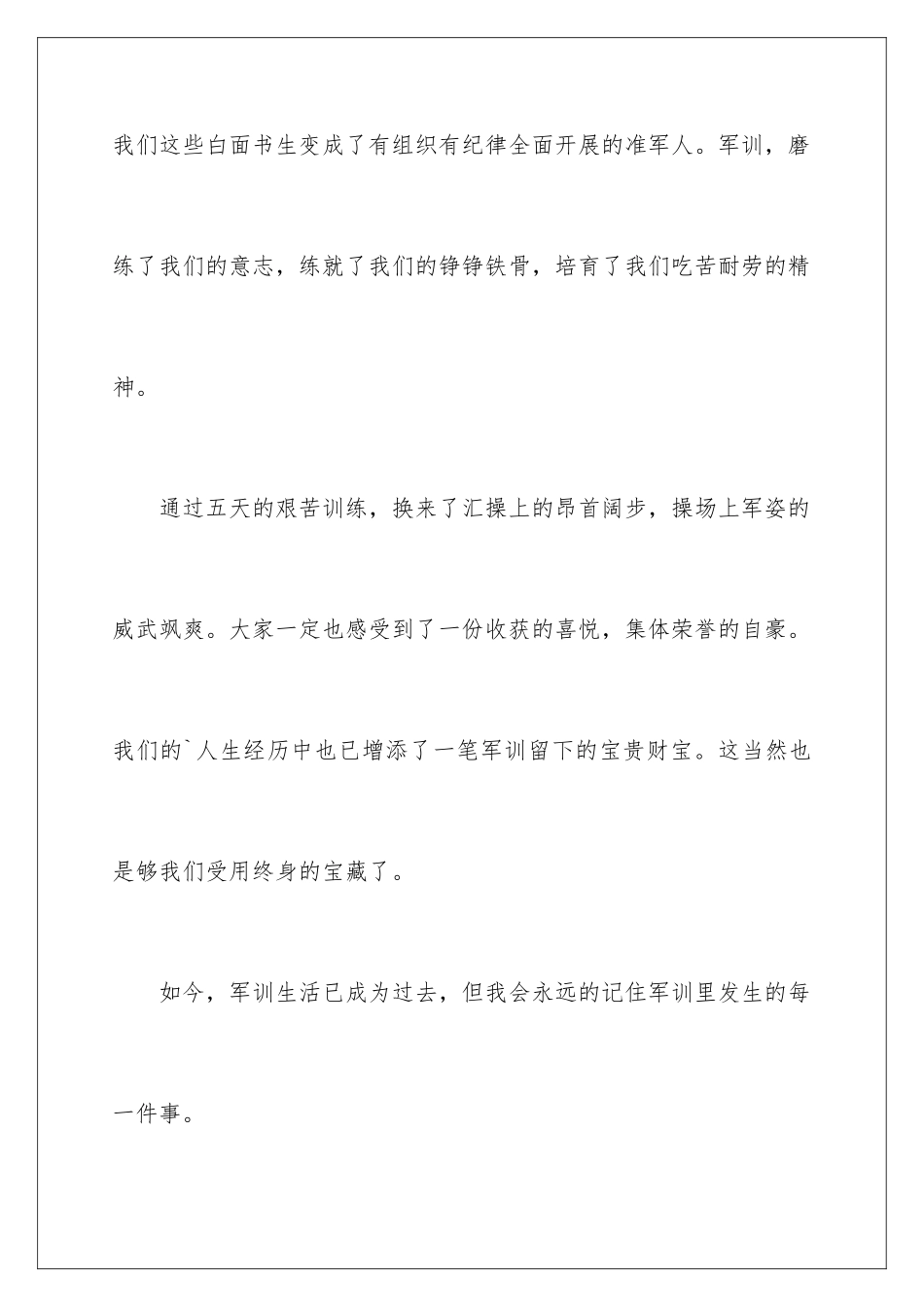 2024年学校学生军训心得体会5篇_第3页