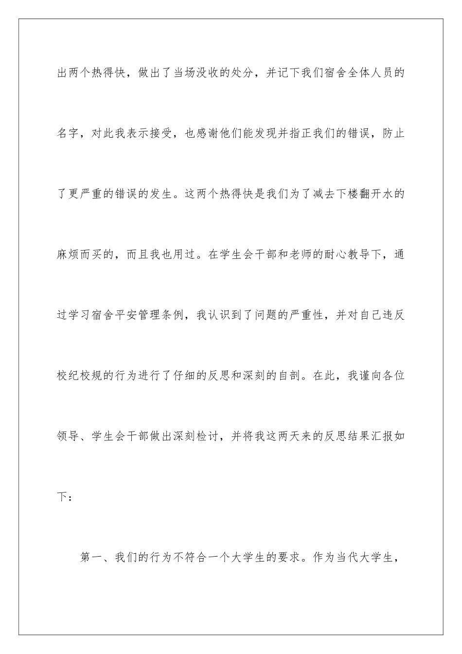 2024年学校学生违纪检讨书_第2页