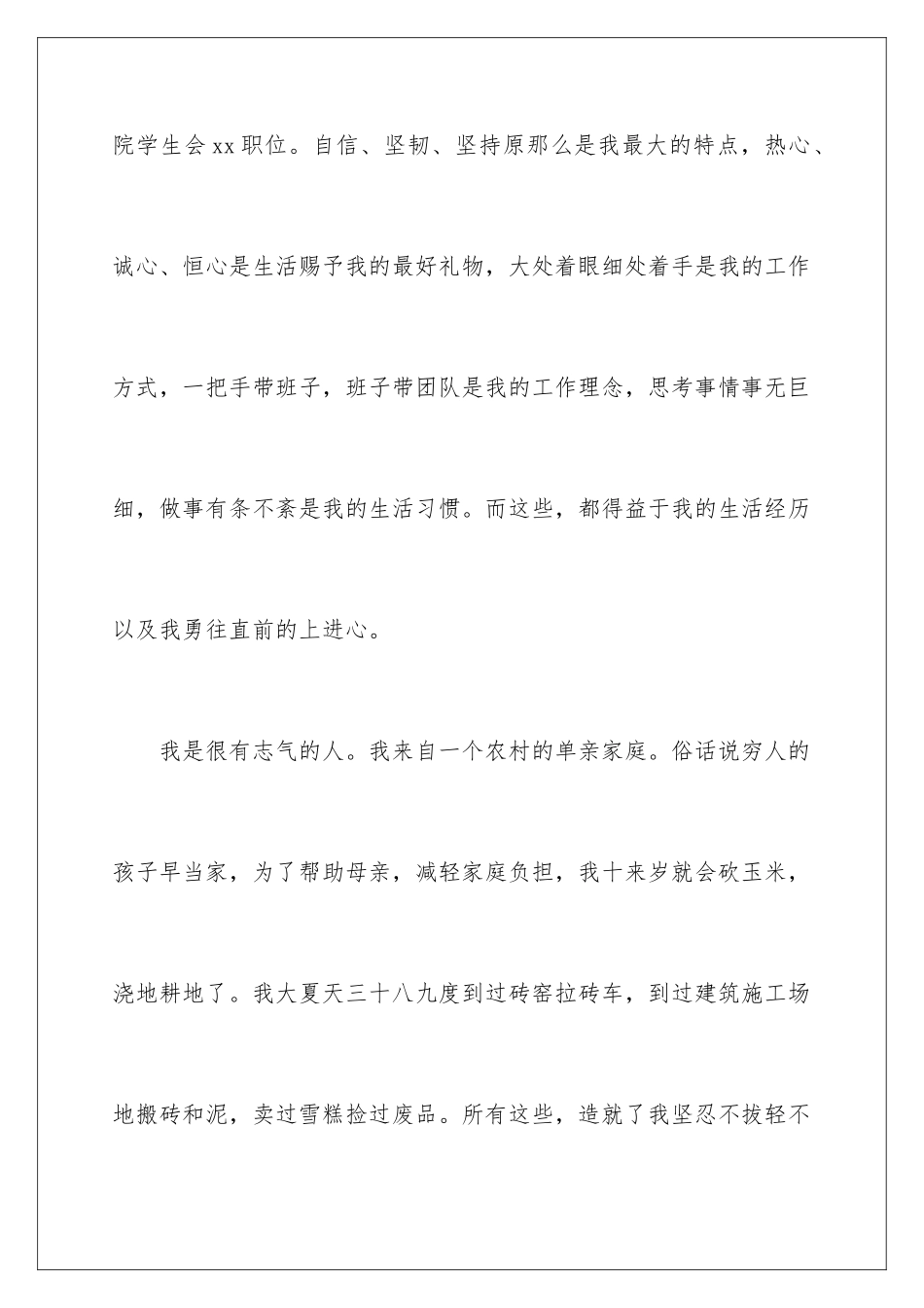 2024年学校学生会自我介绍_第2页