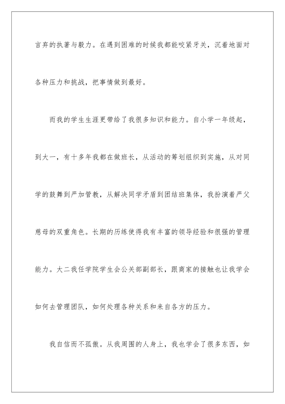 2024年学校学生会自我介绍_第3页