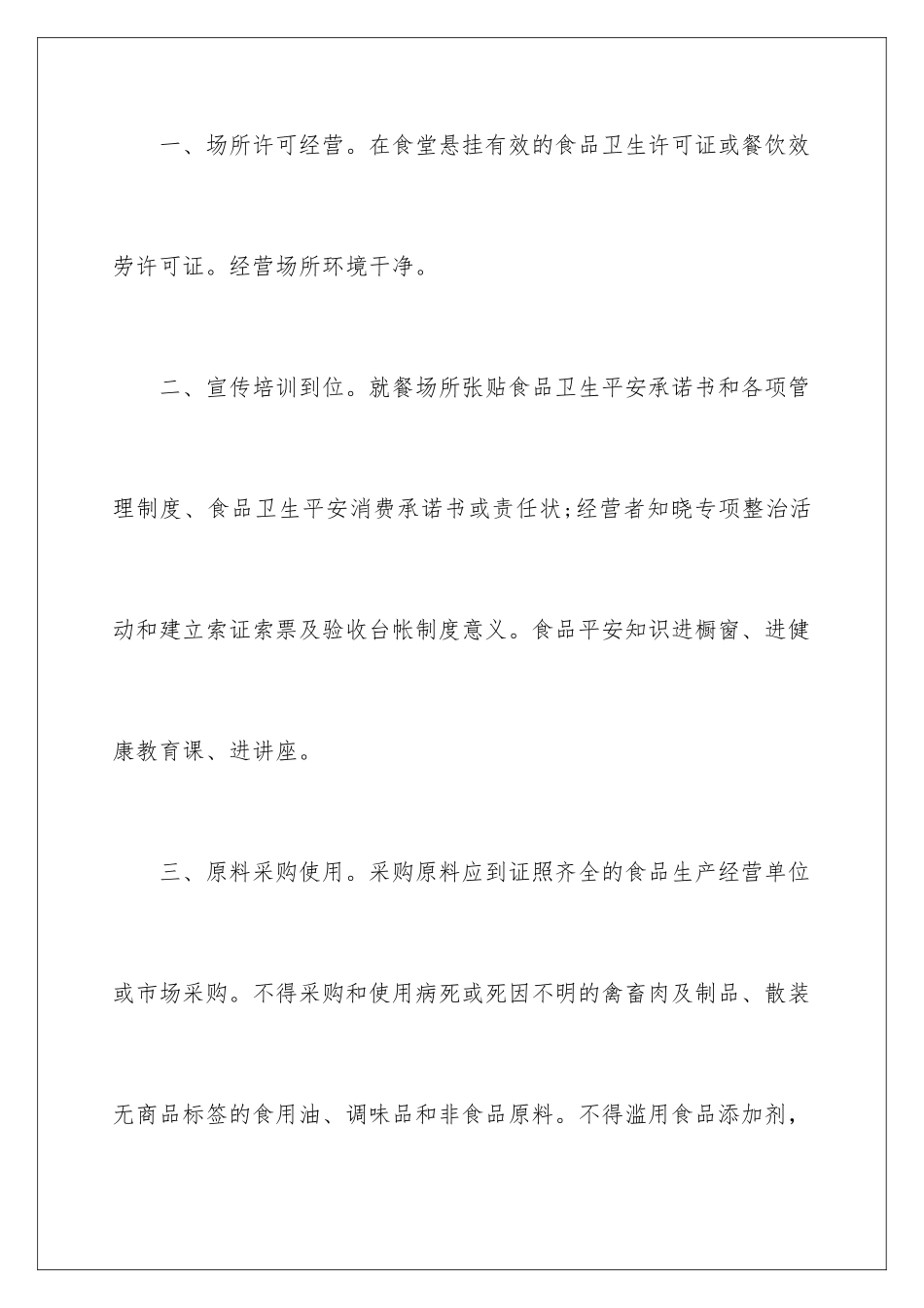 2024年学校安全保证书4篇_第2页