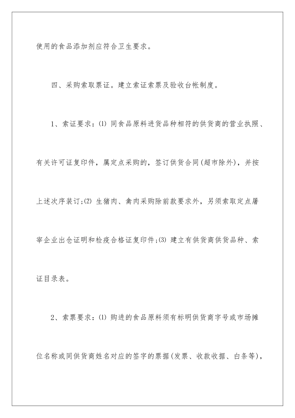 2024年学校安全保证书4篇_第3页