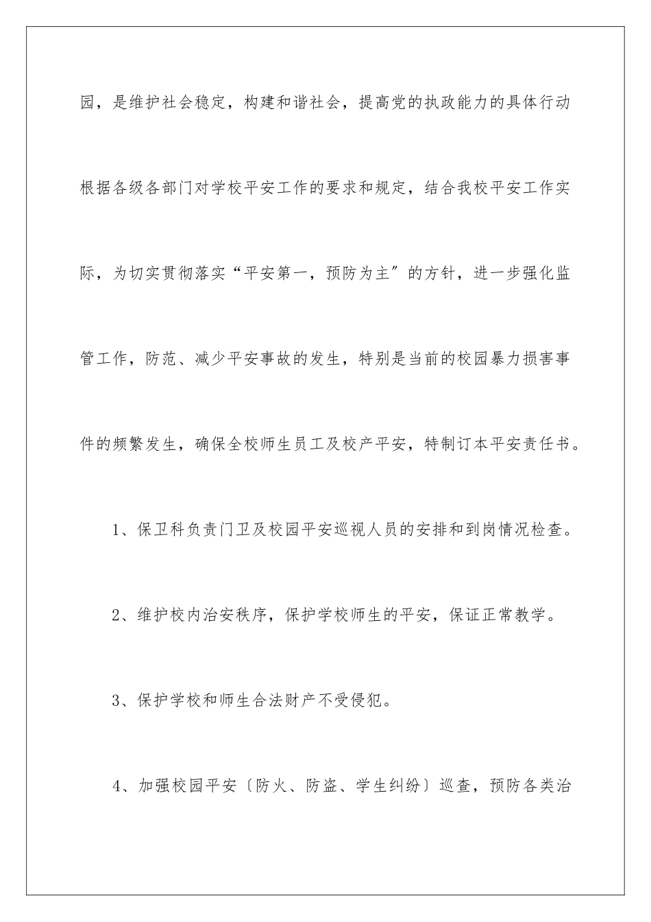 2024年学校安全保证书3篇_第2页