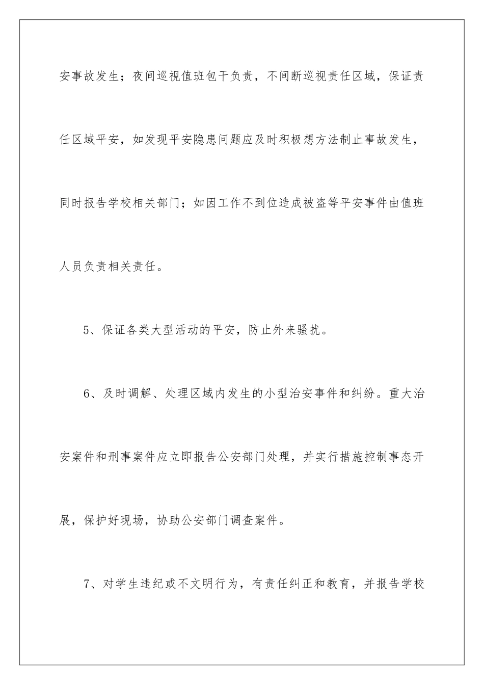 2024年学校安全保证书3篇_第3页