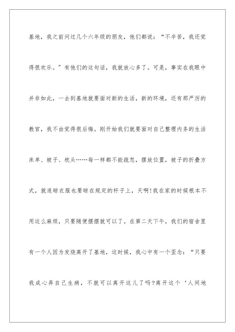 2024年学校学生军训心得体会_第2页