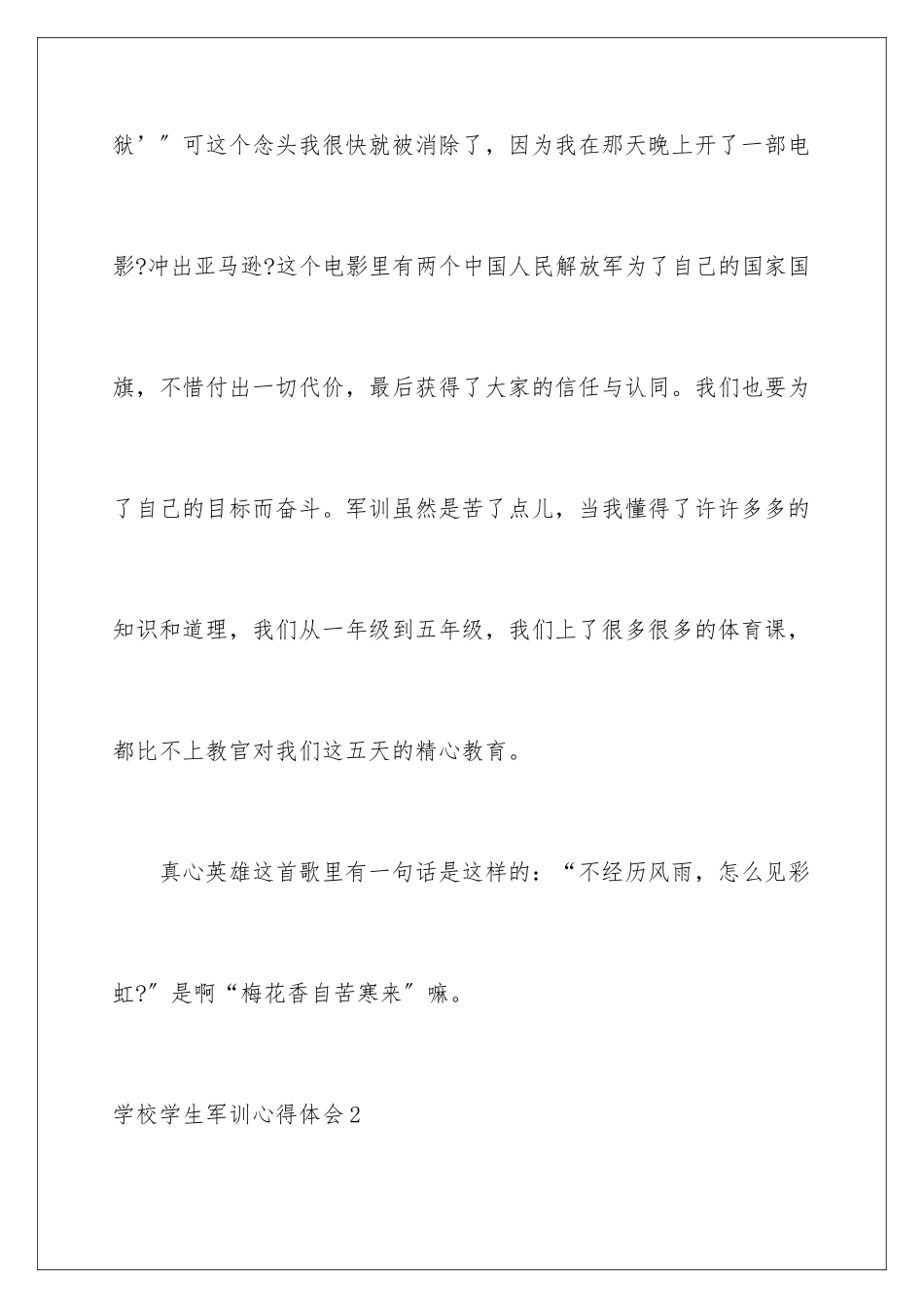 2024年学校学生军训心得体会_第3页