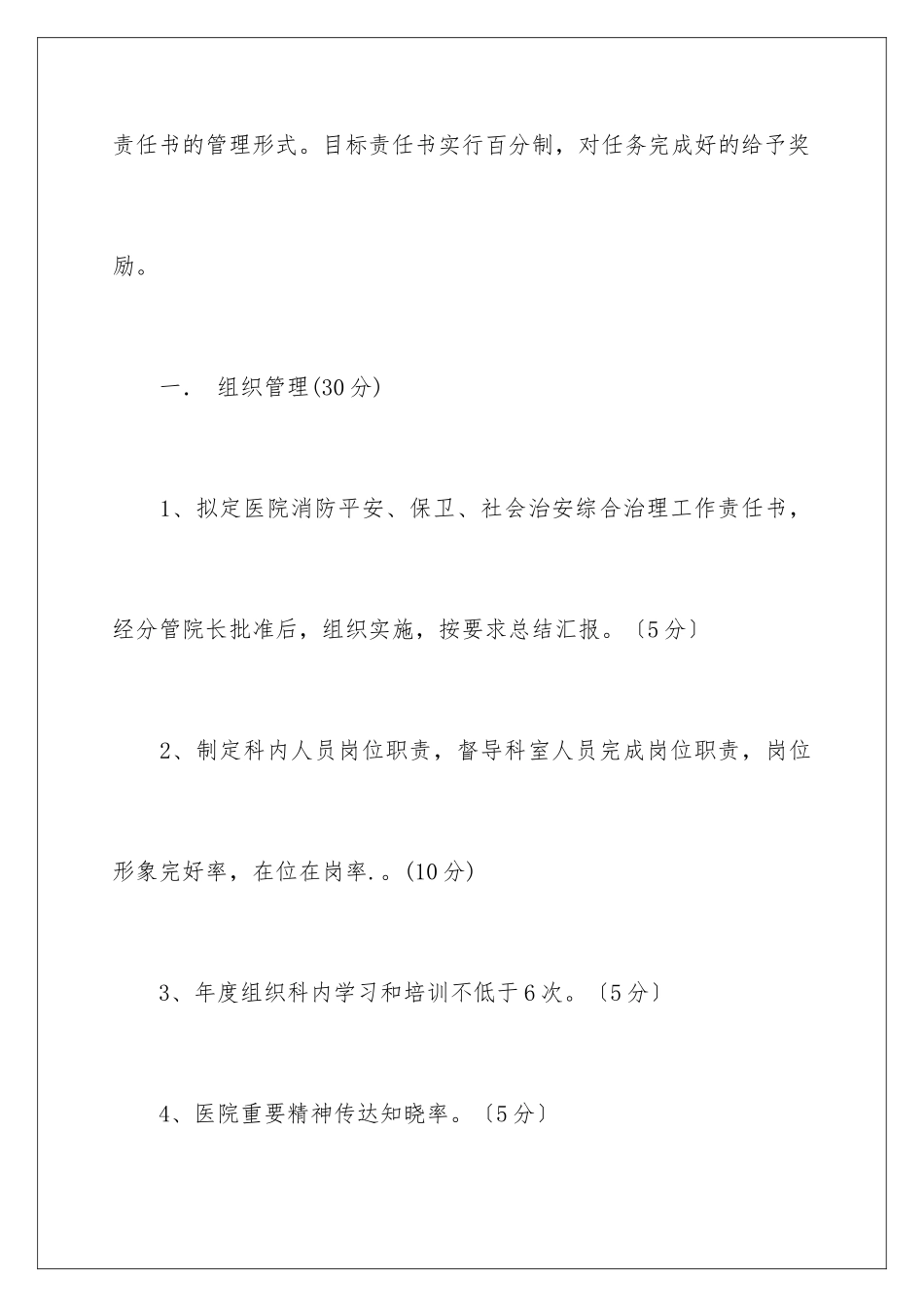 2024年学校安全保证书集合7篇_第2页