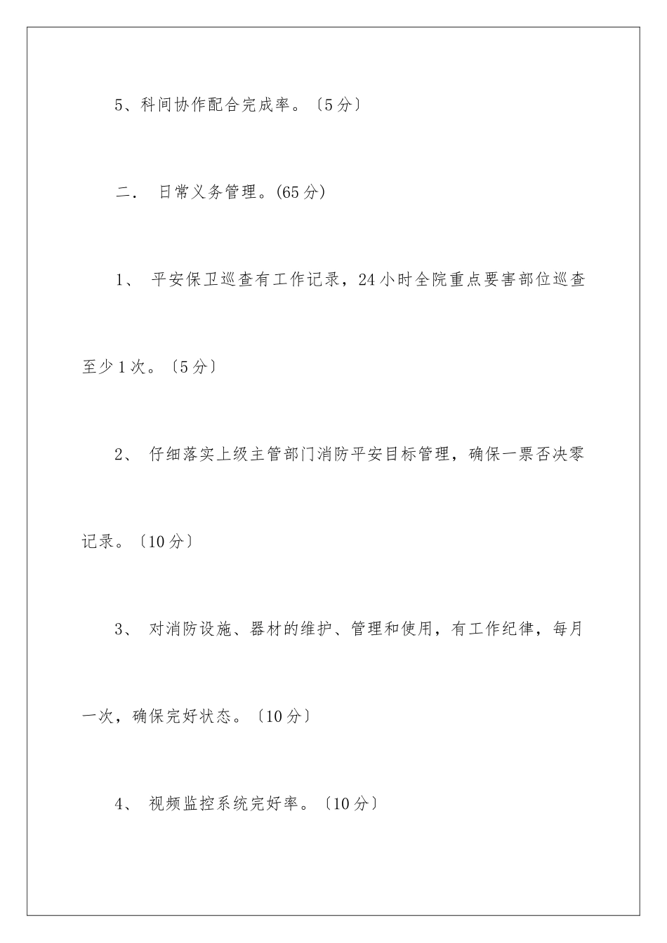 2024年学校安全保证书集合7篇_第3页