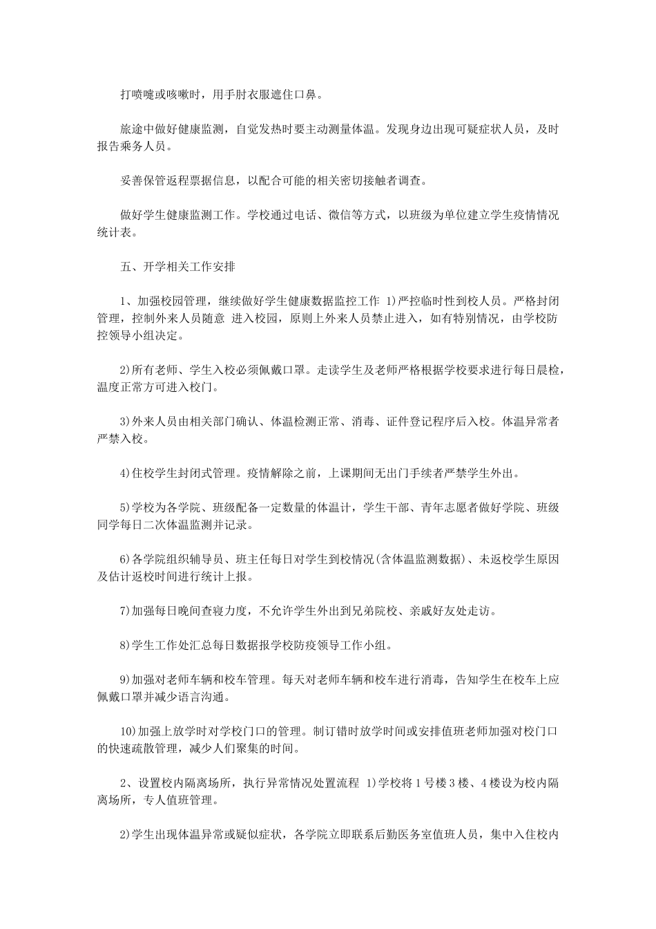 2024年学校学院春季开学后学生返校管理与疫情防控工作预案：荆楚理工学院范文_第3页