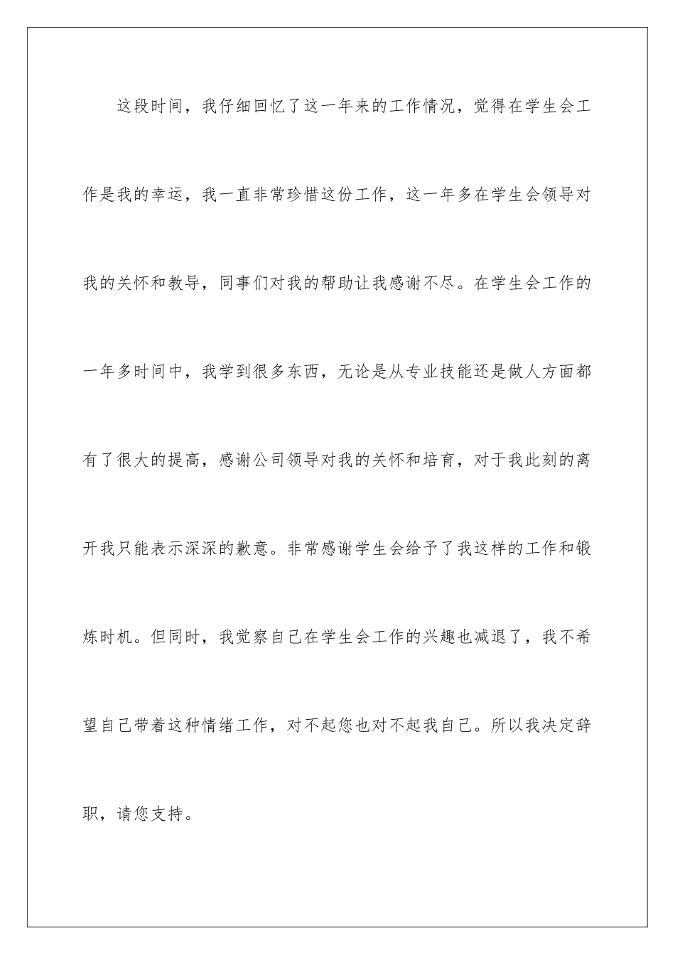 2024年学校学生辞职信_第2页