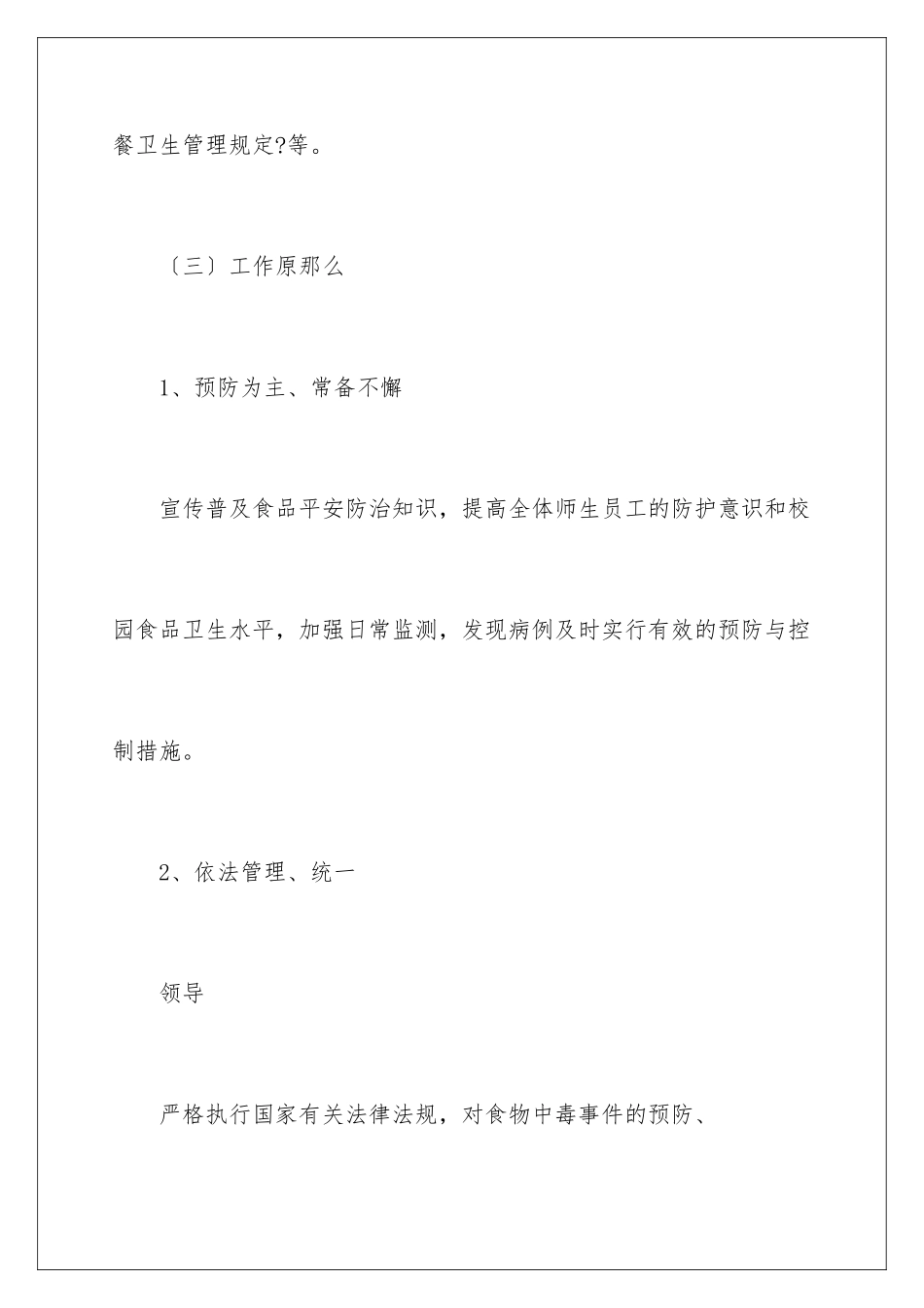 2024年学校安全事故应急预案_第3页