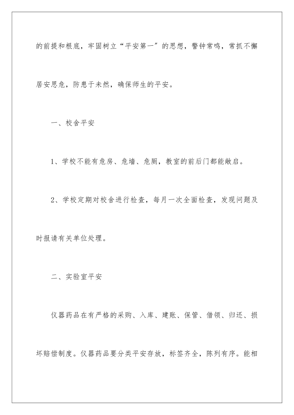 2024年学校安全工作月计划_第2页
