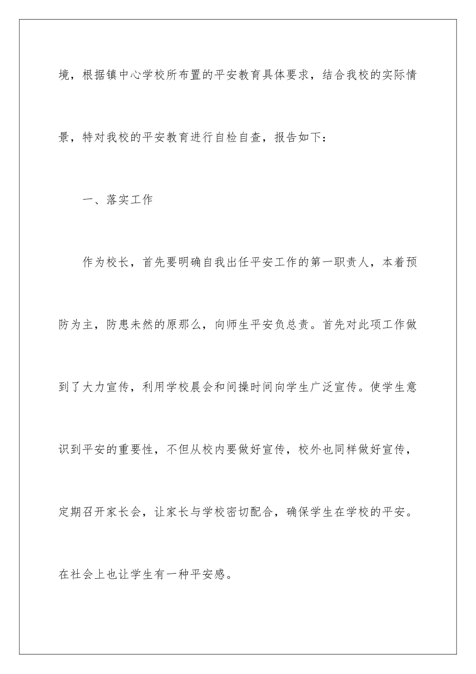 2024年学校安全工作自查报告15篇_第2页