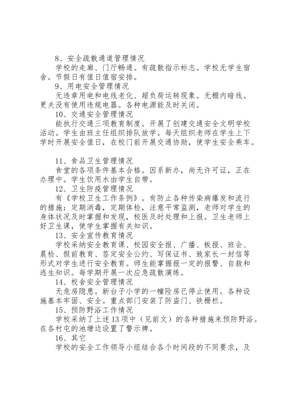 2024年学校安全工作自检报告-_第2页