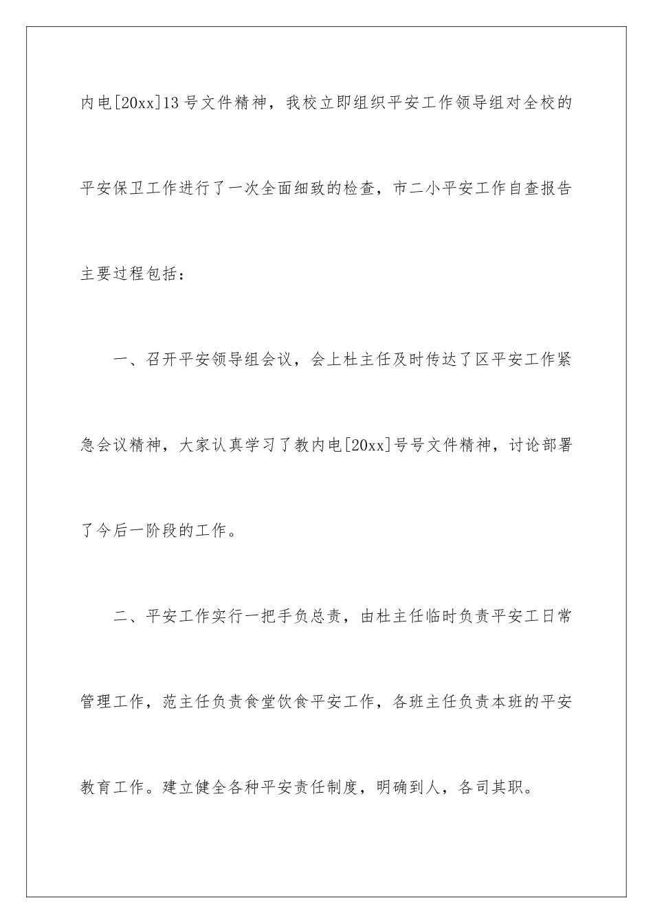 2024年学校安全工作自查报告_第2页