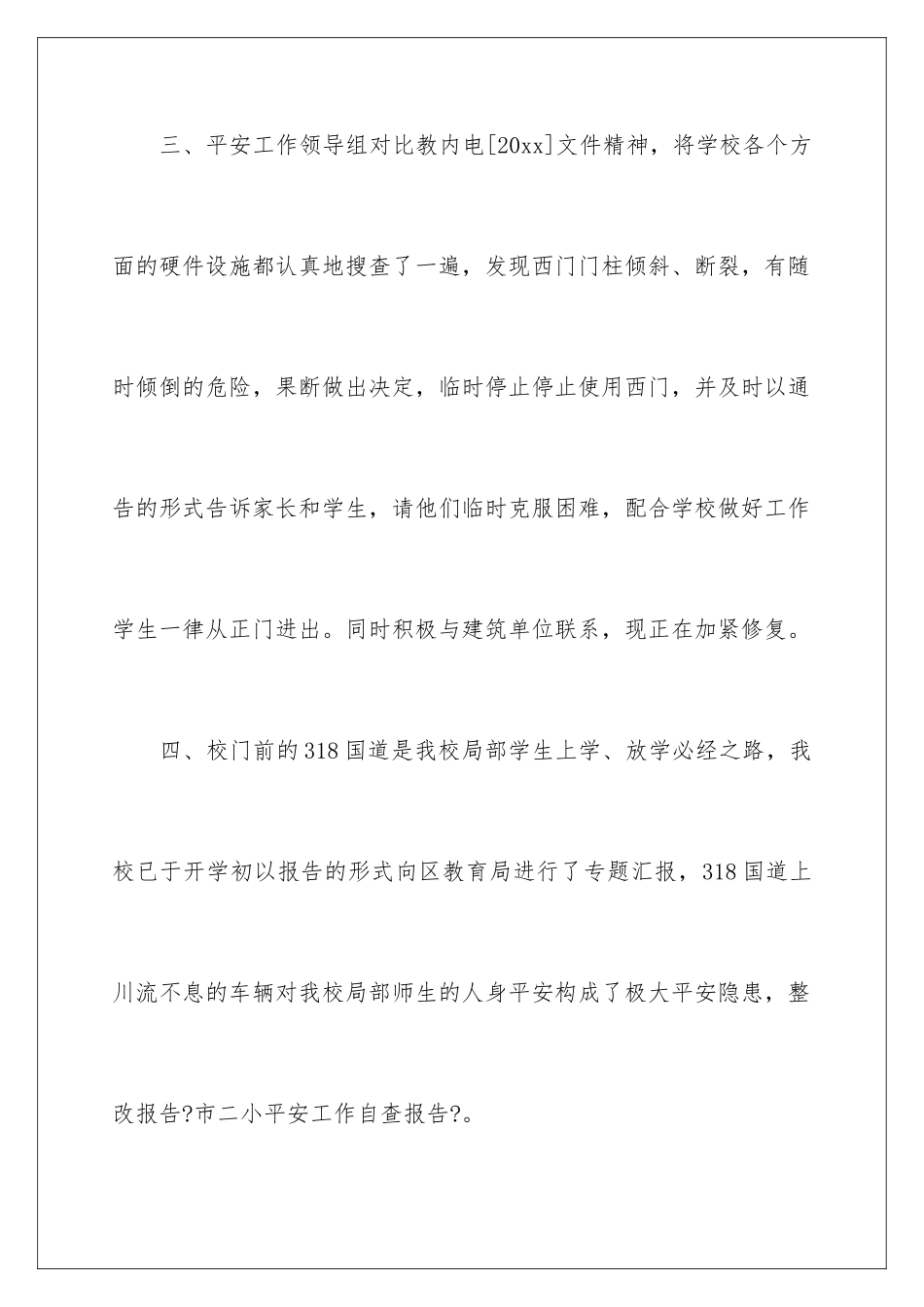 2024年学校安全工作自查报告_第3页