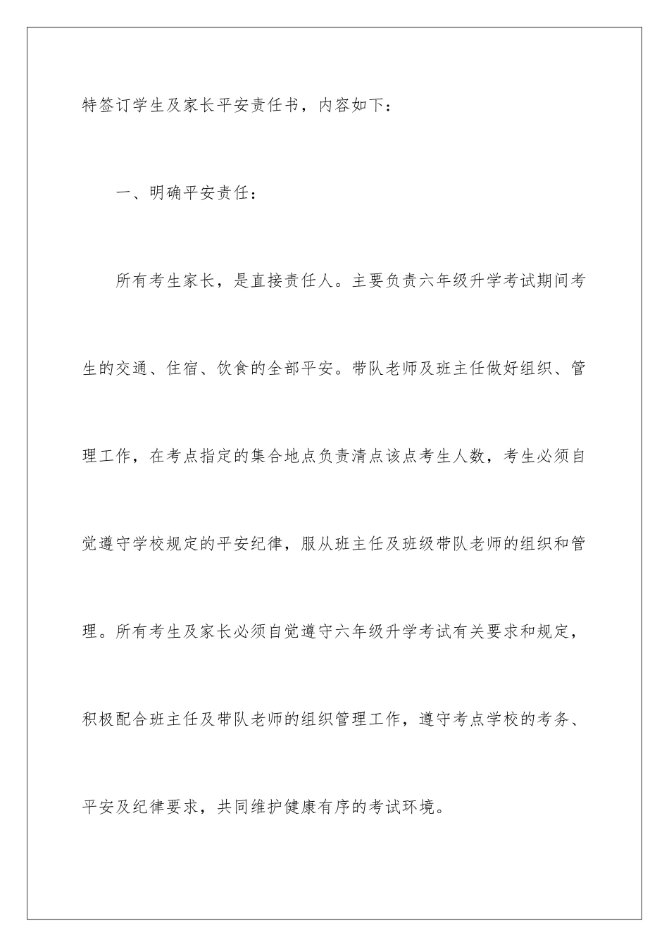 2024年学校安全保证书模板汇编9篇_第2页