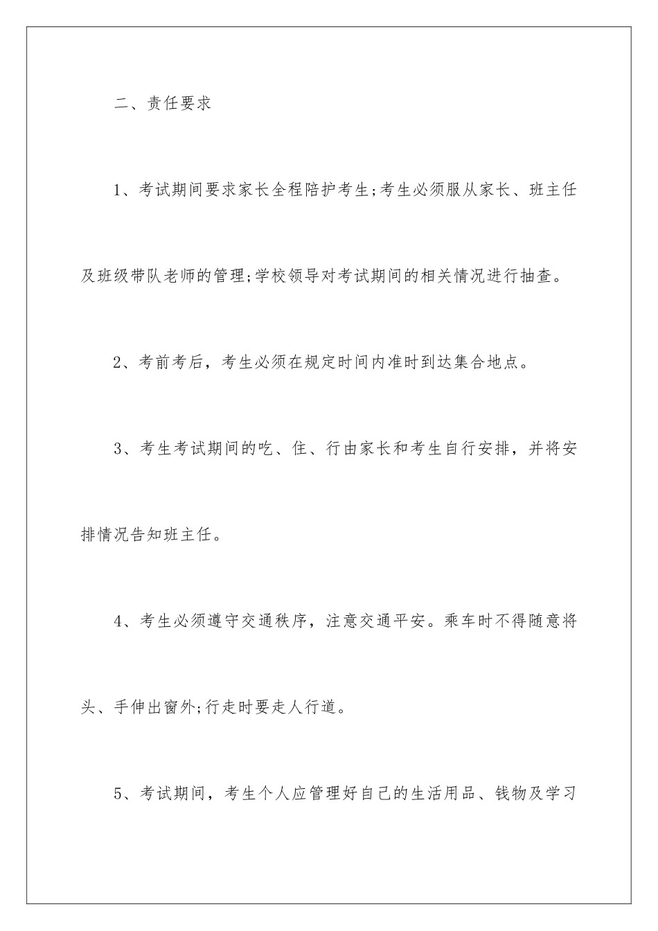 2024年学校安全保证书模板汇编9篇_第3页